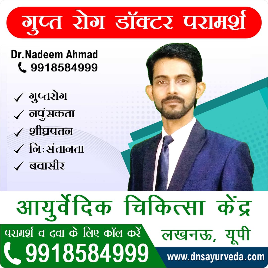 Couple Sexual Problems ka Ayurvedic Treatment in Lucknow | DNS Ayurveda Clinic, Sex samasyaon ka ilaj , सेक्स समस्याओं का इलाज, Best Sexologist in india, Sexologist in Lucknow, Gupt Rog Clinic In Delhi, Best Sexologist near aminabad lucknow