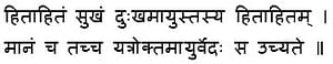 ayrveda shloka hitahitam sukham