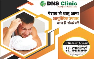 Night fall Facts, Nightfall, Dhat rog ka ilaj in hindi, dhat, dhat ka ilaj, dhat rog, gupt rog, spermatorrhoea