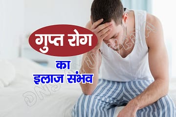 Gupt-Rog ka ilaj, sexologist, dhat rog, ayurvedic clinic, piles clinic