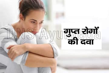 पुरुषों में यौन (गुप्त) रोगों के कारण और ईलाज, Gupt rog ki dawa in hindi गुप्त रोग की दवा हिन्दी में