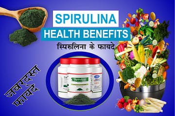 Spirulina ke fayade | स्पिरुलिना के फायदे - Superfood Sirulina