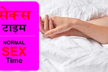 Normal sex time, Sex time kitna hona chahiye