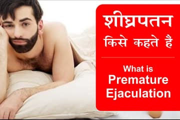 treatment of premature ejaculation, Shighrapatan ka ilaj, What is premature ejaculation, Sheeghrapatan in hindi