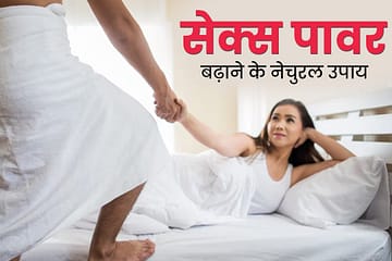 Sex Power ki dawa , sex takat ki dawa , सेक्स पावर की दवा