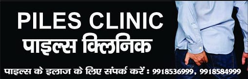 Bawaseer ka ilaj in hindi | बवासीर का इलाज हिन्दी में