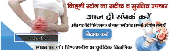 Kidney Stones, Health remedies, Home remedies, DNS Ayurveda, Kidney Ki Pathari