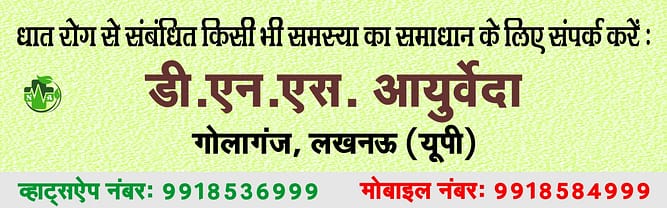 Dhat rog ka ilaj in hindi, dhat, dhat ka ilaj, dhat rog, gupt rog, spermatorrhoea