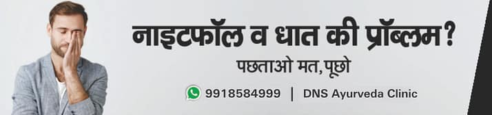 Nightfall and Spermatorrhoea Treatment, Dhat Rog, Dhat Rog Consultation and treatment