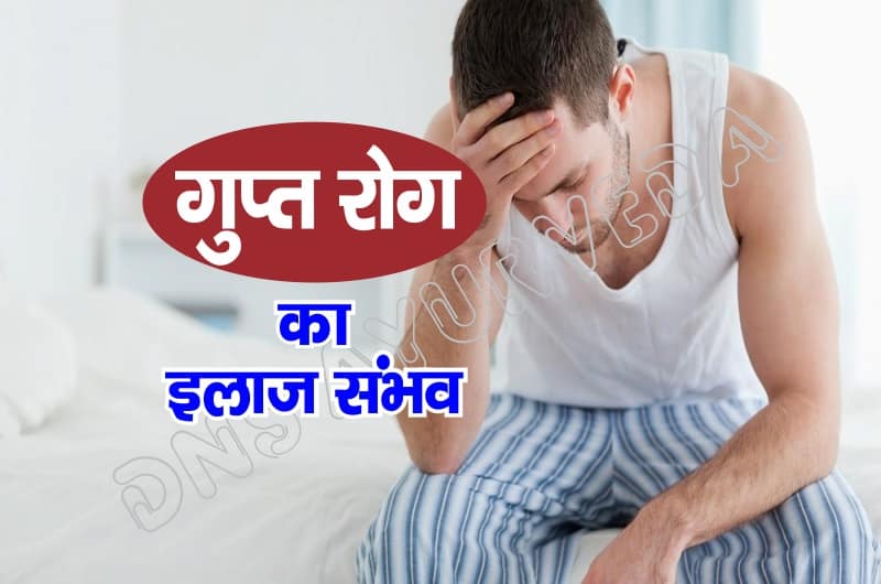 Gupt-Rog ka ilaj, sexologist, dhat rog, ayurvedic clinic, piles clinic
