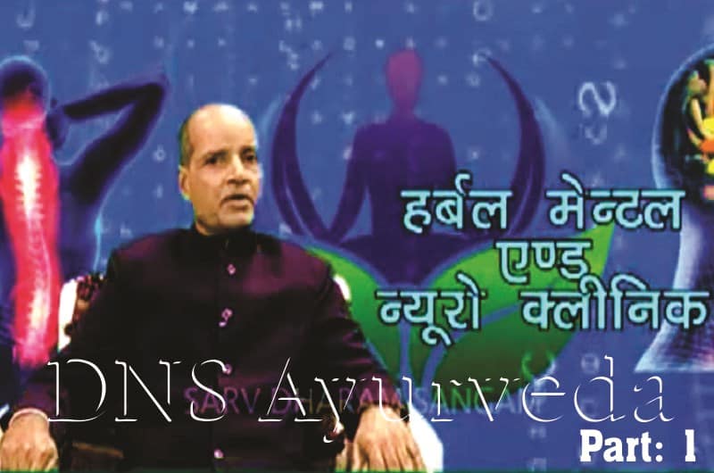 mental disorders, best ayurvedic clinic, herbal web portal, ayurvedic news