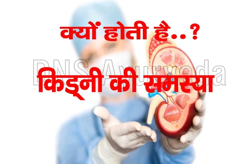 World Kidney Day क्यों होती हैं किडनी की बीमारी जानें इसके कारण
