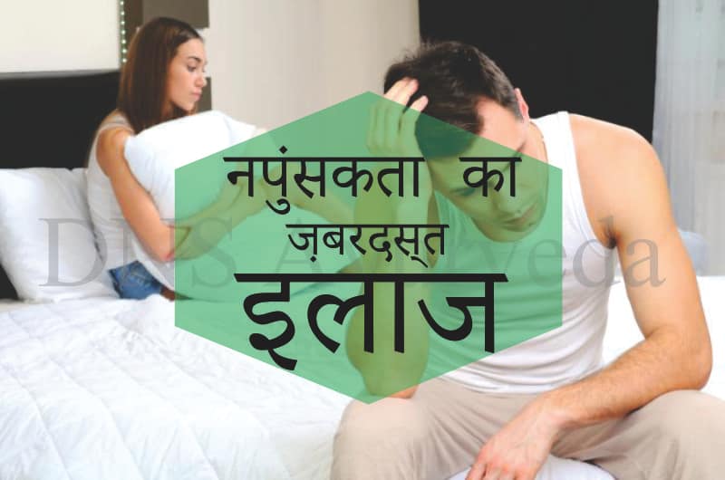 Penis, नपुंसकता की दवा, Napunsakta ki dawa, Erectile Dysfunction Medicine